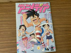 アニメディア　1992年11月号　セーラームーン、姫ちゃんのリボン、らんま1/2　他 /Y