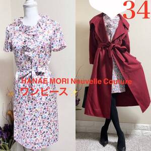 極美品！ハナエモリヌーベルクチュール　ワンピース　34 XS S HANAE MORI Nouvelle Couture ハナエ　モリ　森英恵　通年　高級ライン