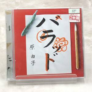 F、　原由子　ハラッド　[動作未確認] 2CD ＊ レンタル品 ＊