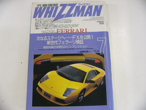 外車情報 ウィズマン/2002-7/ランボルギーニ　ムルシエラゴ