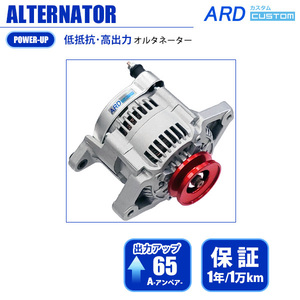 ジムニー JA11 JA11C JA11V 高出力 オルタネーター 65A アルミプーリー *レッド (変換コネクタ:WSF-015) RR65-F6A-02-R [A-AC014]