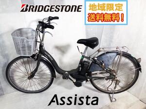 地域限定送料無料★美品 中古★ブリヂストン BRIDGESTONE 電動アシスト自転車 Assista アシスタ DX 26インチ【A6DH26】EBEP