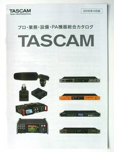 【カタログのみ】33293◆TASCAM タスカム プロ・業務・設備・PA機器総合カタログ◆2016年4月