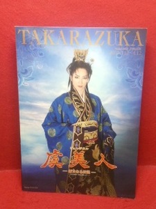 ▼TAKARAZUKA 宝塚大劇場 花組公演 2010 虞美人 真飛聖桜乃彩音