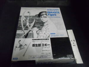 寄生獣　ミギーフィギュア　月刊アフタヌーン2003年5月号付録