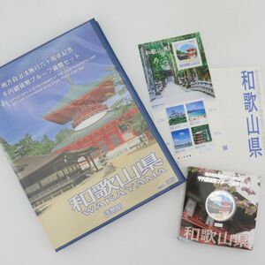 e4149【和歌山県】千円銀貨幣　プルーフ貨幣セット　地方自治体法施行六十周年記念