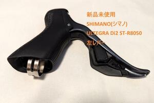 SHIMANO(シマノ) ULTEGRA Di2 ST-R8050 左レバー