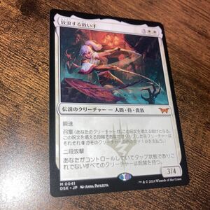 放浪する救い手　ギャザリング mtg ダスクモーン　戦慄の館