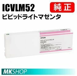 EPSON 純正インクカートリッジ ICVLM52 ビビッドライトマゼンタ( PX-20000)