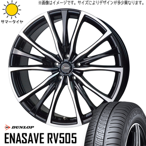 215/45R17 サマータイヤホイールセット ヴォクシー etc (DUNLOP ENASAVE RV505 & Chronus CH110 5穴 114.3)