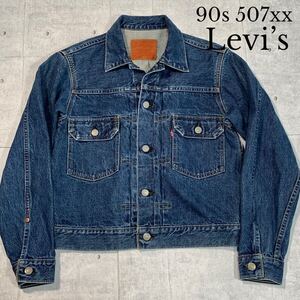 美品●Levi’s リーバイス 507xx 90s 2nd type セカンドモデル デニムジャケット 36 復刻 日本製 J02刻印 BIG E トラッカージャケット