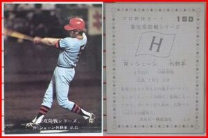 カルビー75年プロ野球カード首位攻防戦広島カープ版#150【R・シェーン】地方版1975年 昭和50年おまけ食玩トレーディングカード【中古】