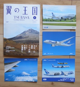 【 ANA 】全日空 翼の王国：機内誌 TSUBASA④特集：大分,温泉７つの旅/千葉でお酒探し(新サイズ)ポストカード４枚 B787STAR WARS B777 B787