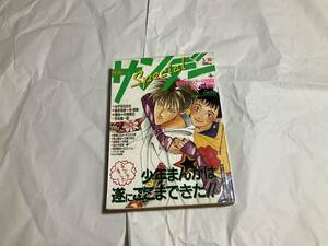 【少年サンデーSpecial 1988年5月10日号】上条淳　島本和彦　青山剛昌　克・亜樹