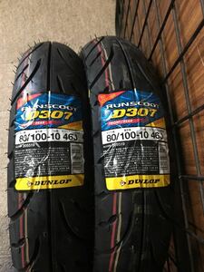 店頭引き取り歓迎 ダンロップ D307 2本セット DUNLOP 80/100-10 RUNSCOOT トゥデイ Dio AF70ジョルノ