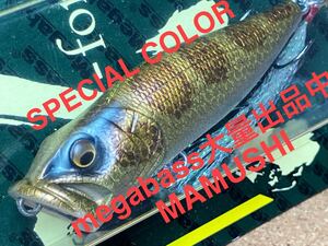 【希少マムシ】Megabass ルアー メガバス POPX MAMUSHI（検:POP-X、希少、ポップX、POPMAX、SP-C、限定、入手困難）※同梱可能