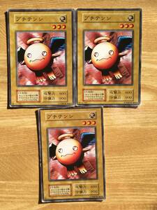 遊戯王カード　初期　ノーマル　プチテンシ×３