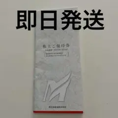 名鉄株主優待　優待券