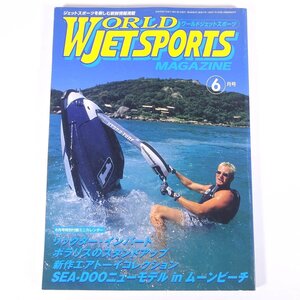 WORLD JET SPORTS ワールドジェットスポーツ No.57 2002/6 WJS 雑誌 マリンスポーツ 水上バイク ジェットスキー リックター・インバート