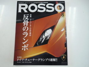 ROSSO/2011-8/特集・ランボルギーニ