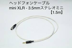 BELDEN 82761 ヘッドフォンケーブル 【 3.5mmステレオミニ-ミニXLR 1.5m 】AKG Studio MKⅡシリーズ/K702/Q701に対応 送料無料