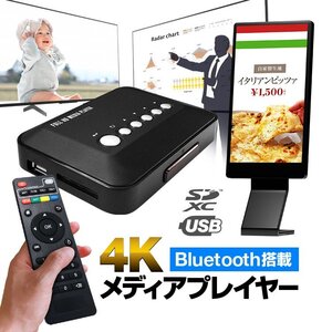 Bluetooth対応 4Kメディアプレイヤー 6GBメモリ内蔵 リモコン付き USB/SD対応 HDMI/AV/YPrPb出力 MP018K4