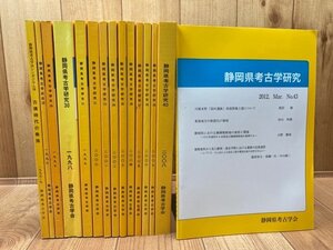 静岡県考古学会　14冊【No28-40/43】+シンポジウム7 古墳時代の集落/遠江のカマド鎌倉期の瓦の産地・伊豆地域の祭祀 信仰　YDJ611