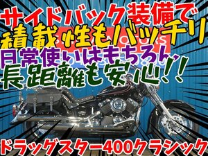 ■『新春初売り』1月3日(金)10時スタート！安心の工場ダイレクト販売！■ヤマハ ドラッグスター400クラシック B0150 VH02J ブラック