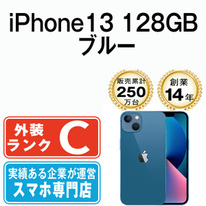 バッテリー80％以上 iPhone13 128GB ブルー 中古 SIMフリー SIMロック解除済