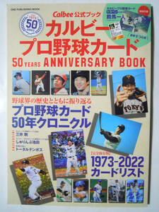 カルビープロ野球カード50 YEARS ANNIVERSARY BOOK(Calbee公式ブック※未開封付録ドカベン殿馬一人~キラ仕様)昭和食玩トレーディングカード