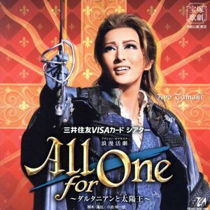 月組宝塚大劇場公演ライブCD浪漫活劇『All For One』～ダルタニアンと太陽王～/宝塚歌劇団月組