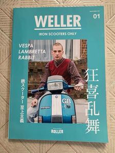 WELLER ウェラーマガジン Vol01 ベスパ 鉄スクーター ランブレッタ 富士ラビット