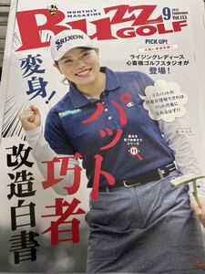 勝みなみ　BUZZGOLF 2021年9月号 女子プロゴルファー　フリーペーパー