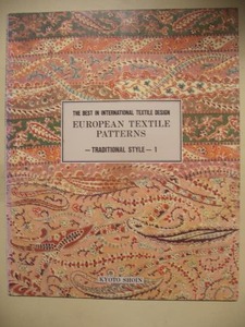 洋書　EUROPEAN TEXTILE PATTERNS　TRADITIONAL STYLE１　THE BEST IN INTERNATIONAL TEXTILE DESIGN ソフトカバー大型本　織り物、紋様