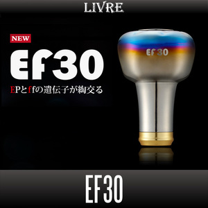 【リブレ/LIVRE】EF30 ハンドルノブ【ファイヤー, ブラウン(IP)/チタン】/**