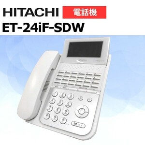 【中古】ET-24iF-SDW 日立/HITACHI iF 24ボタン標準電話機(白)【ビジネスホン 業務用 電話機 本体】