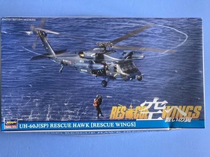 映画「空へ」空へ」救いの翼　UH-60J(SP)救難ヘリ　 1/72 ハセガワ　スペシャルバージョン