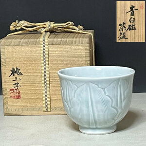 加藤偉三 桃山子 青白磁 茶碗 共箱 抹茶碗 茶道具【k2965】