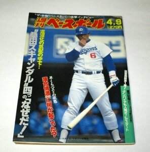 週刊ベースボール 1990.4.9 落合博満/ 