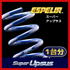 ESPELIR エスペリア スーパーアップサス 1台分 サクシード NCP165V H30/12～R3/8 4WD 1.5L / TX / UL-X / UL / U EST-6931
