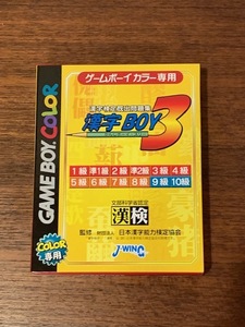 【未使用・未開封】漢字BOY3/ゲームボーイカラー専用/撮影のため開封