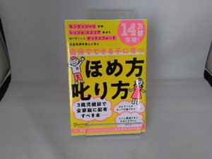 自分でできる子に育つ ほめ方 叱り方 島村華子