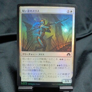 ☆MTG　呪い金のスリス　MH3