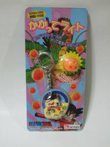 新品　未使用　DRAGON BALL 　かかってライト ドラゴンボール キーホルダー　鳥山明　集英社