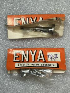 未使用　ENYA09III クランクシャフト　スロットルアッセン　塩谷製作所　昭和ビンテージ　保守パーツ　