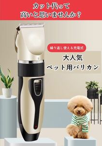 # ペット バリカン犬 猫 プロ仕様 業務用 トリマータイプ 充電式 コードレス ペット用品 トリミング用品 電気バリカン 