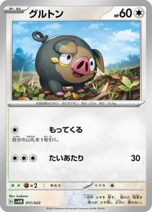 ポケモンカード svA スターターセットex グルトン (011/023) ポケカ 無 たねポケモン PMsvAM