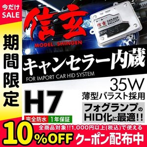 新品 Model 信玄 キャンセラー内蔵 HID H7 6000K 35W BMW 1シリーズ E87 5シリーズ E39 フォグに 最薄 車検対応 安心の1年保証