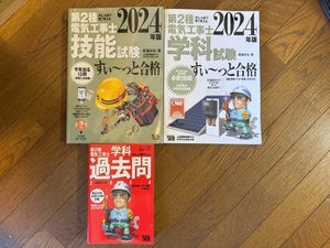 第２種電気工事士　学科試験　実技試験　過去問