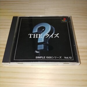 ★送料無料・PSソフト★THE クイズ シンプル1500シリーズ Vol.12 プレステ